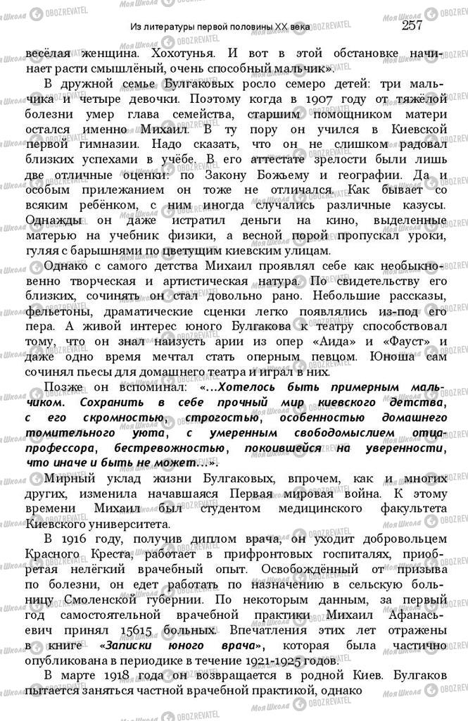 Підручники Зарубіжна література 11 клас сторінка 256