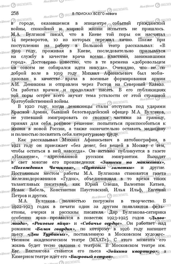 Підручники Зарубіжна література 11 клас сторінка 257