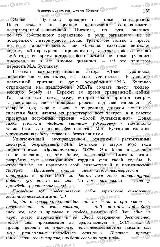 Підручники Зарубіжна література 11 клас сторінка 258