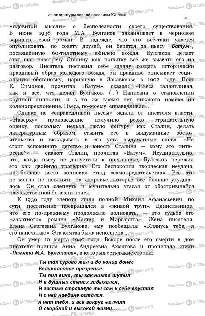 Підручники Зарубіжна література 11 клас сторінка 260