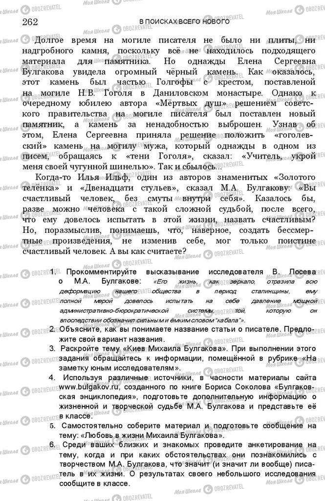 Підручники Зарубіжна література 11 клас сторінка 261