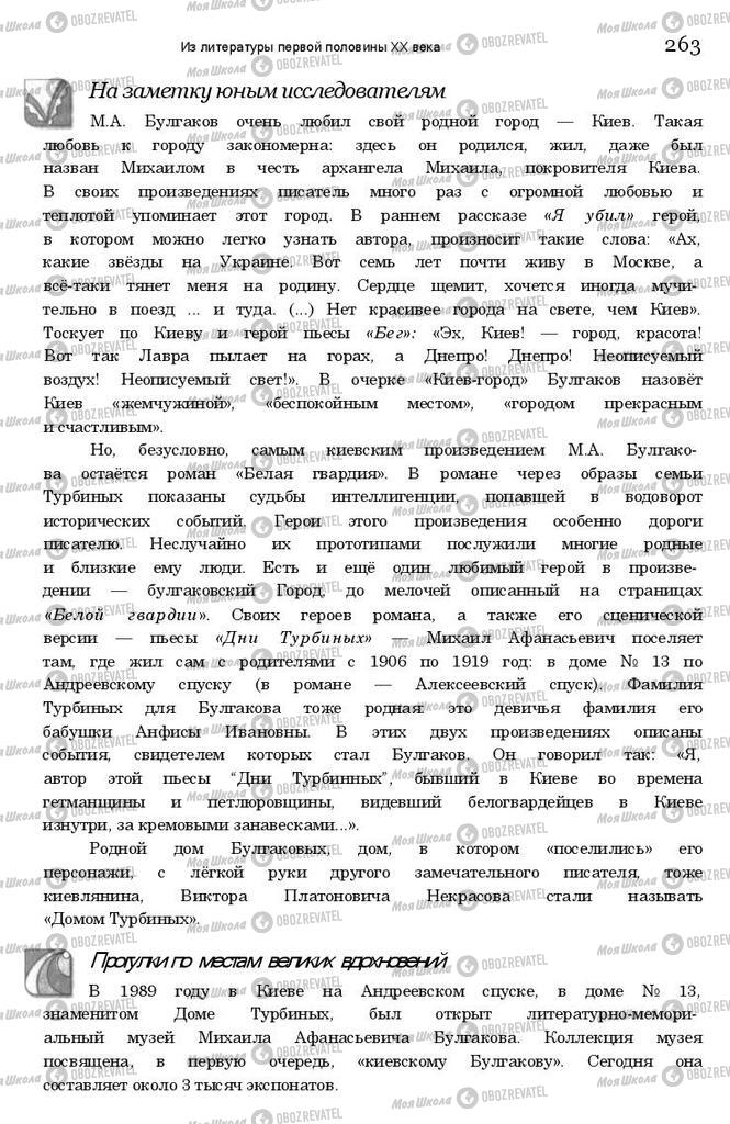 Підручники Зарубіжна література 11 клас сторінка 262