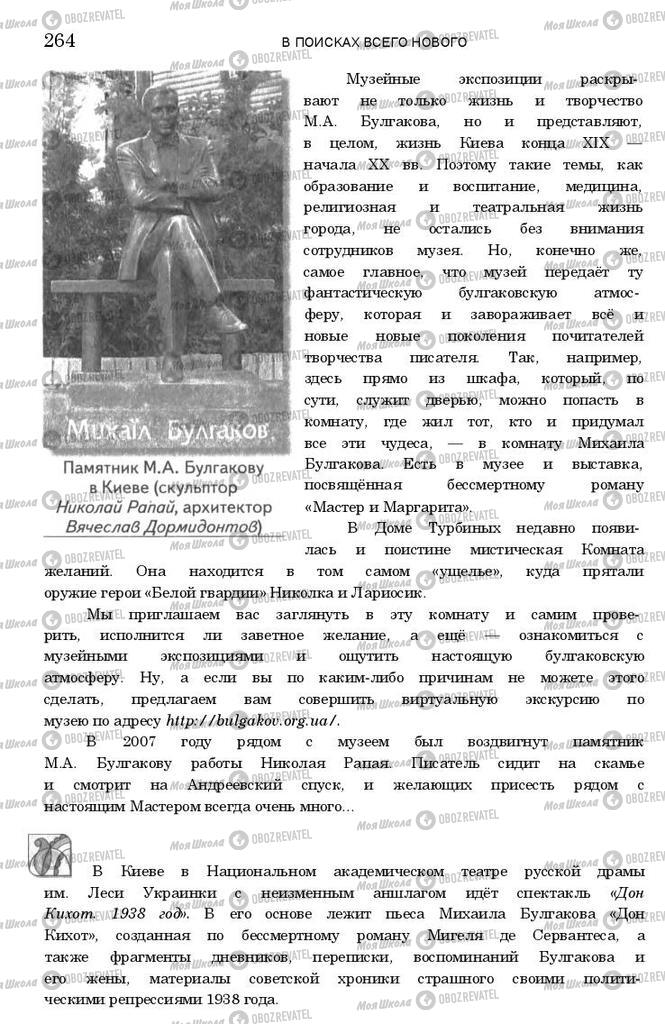Підручники Зарубіжна література 11 клас сторінка 263