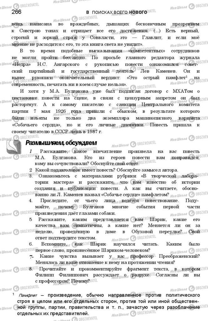 Підручники Зарубіжна література 11 клас сторінка 265