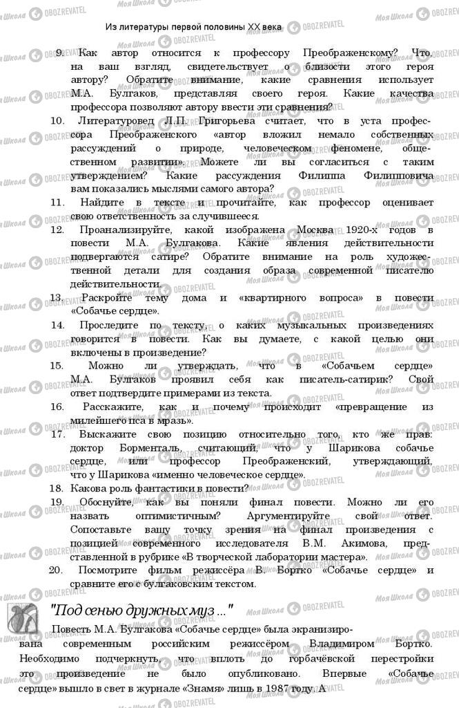 Підручники Зарубіжна література 11 клас сторінка 266