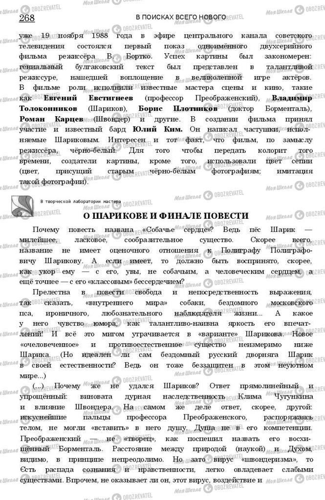 Підручники Зарубіжна література 11 клас сторінка 267