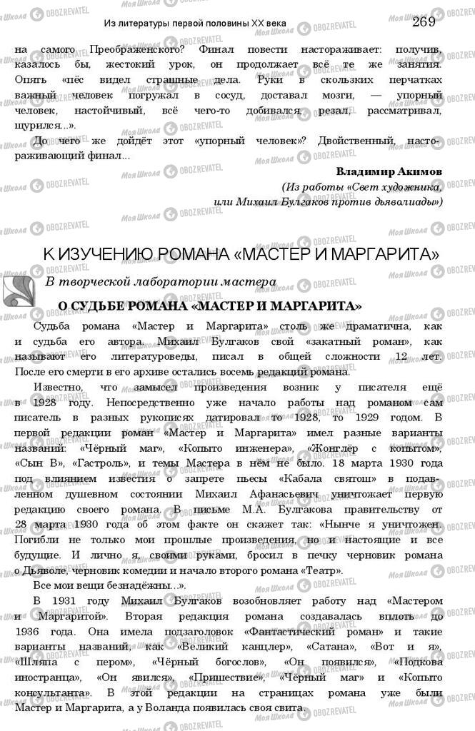 Підручники Зарубіжна література 11 клас сторінка 268