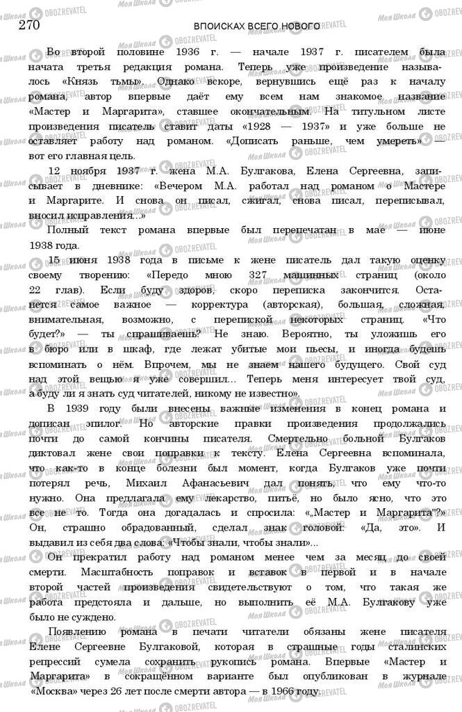 Підручники Зарубіжна література 11 клас сторінка 269