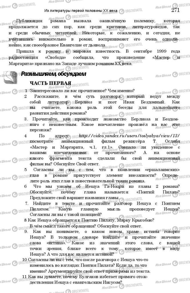 Учебники Зарубежная литература 11 класс страница 270
