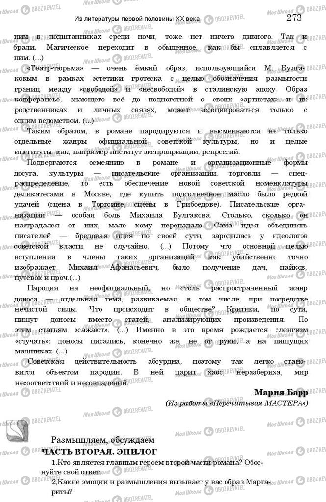 Підручники Зарубіжна література 11 клас сторінка 272