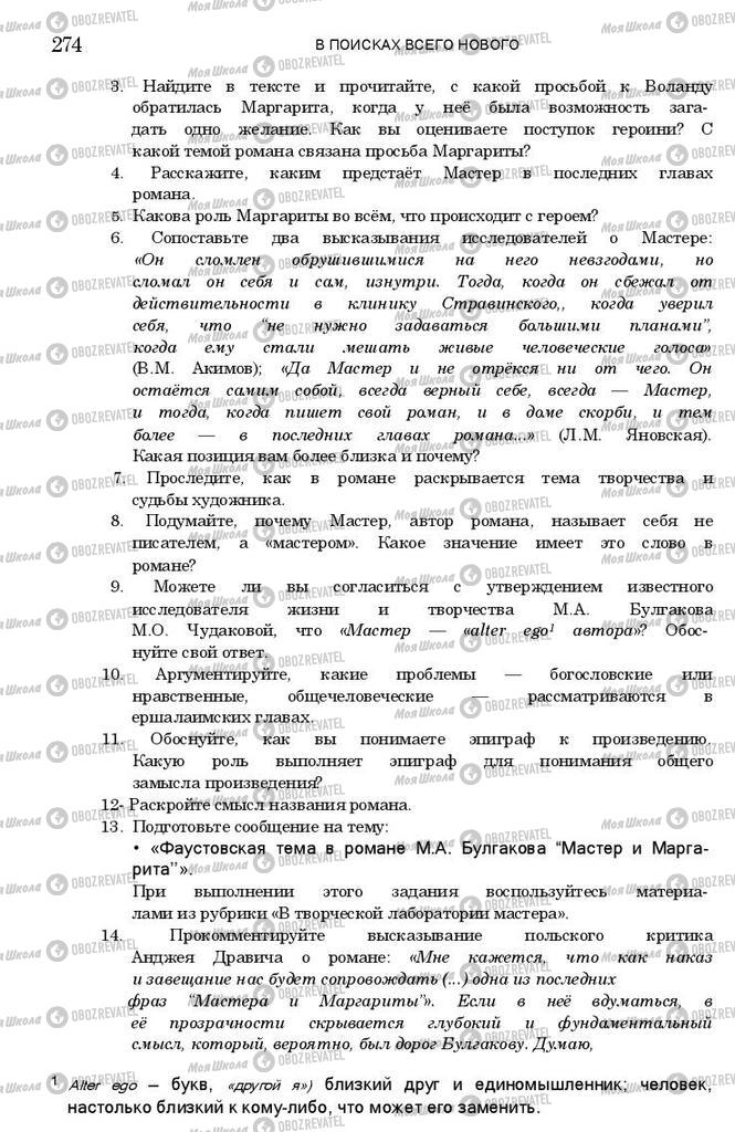 Підручники Зарубіжна література 11 клас сторінка 273