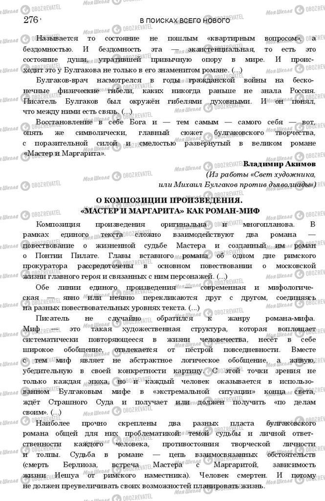 Підручники Зарубіжна література 11 клас сторінка 275
