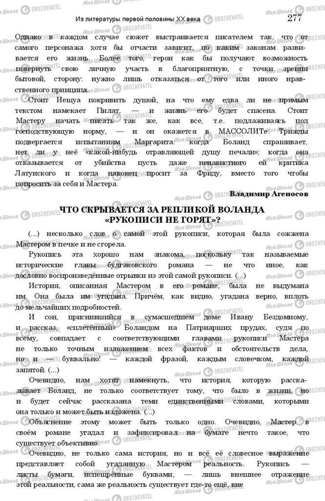 Підручники Зарубіжна література 11 клас сторінка 276
