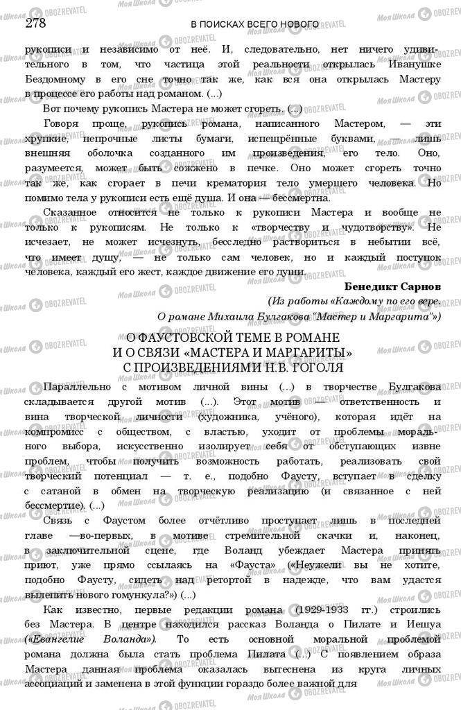 Підручники Зарубіжна література 11 клас сторінка 277