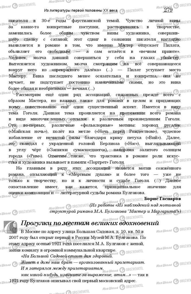 Підручники Зарубіжна література 11 клас сторінка 278