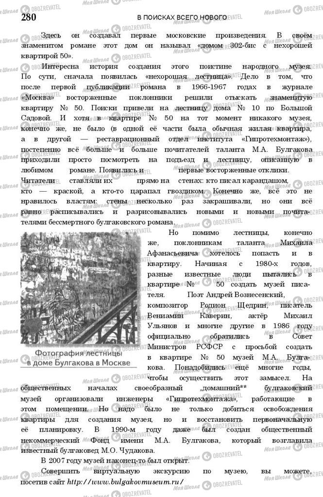 Підручники Зарубіжна література 11 клас сторінка 279