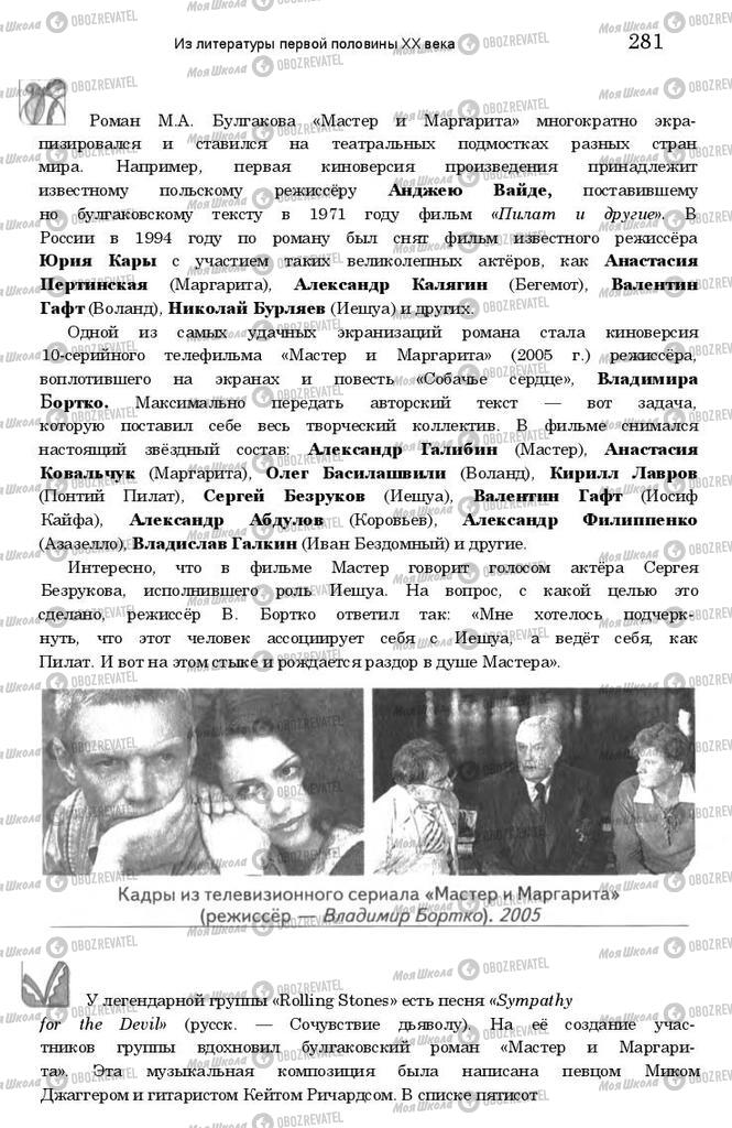 Підручники Зарубіжна література 11 клас сторінка 280