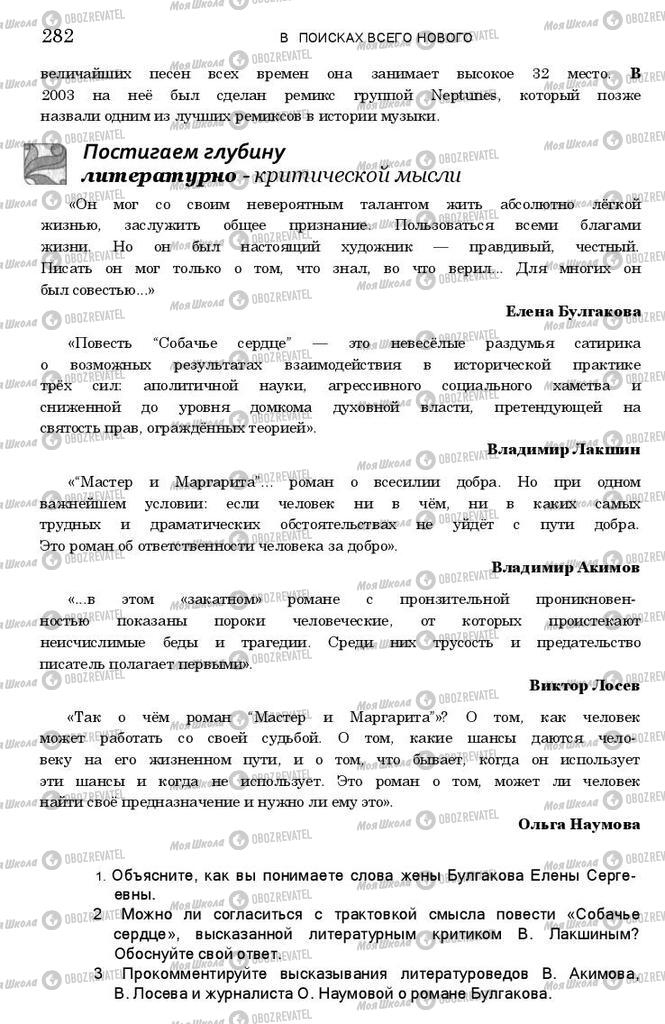 Підручники Зарубіжна література 11 клас сторінка 281