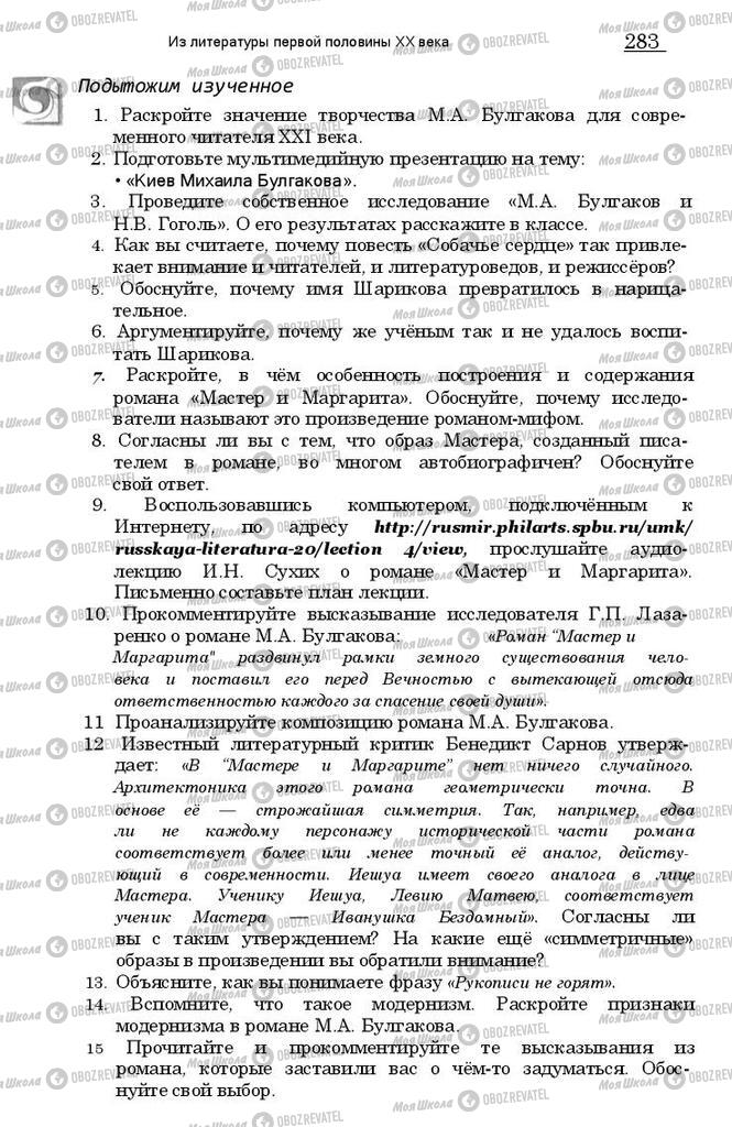 Підручники Зарубіжна література 11 клас сторінка 282