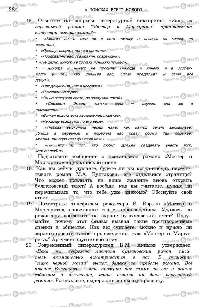 Підручники Зарубіжна література 11 клас сторінка 283