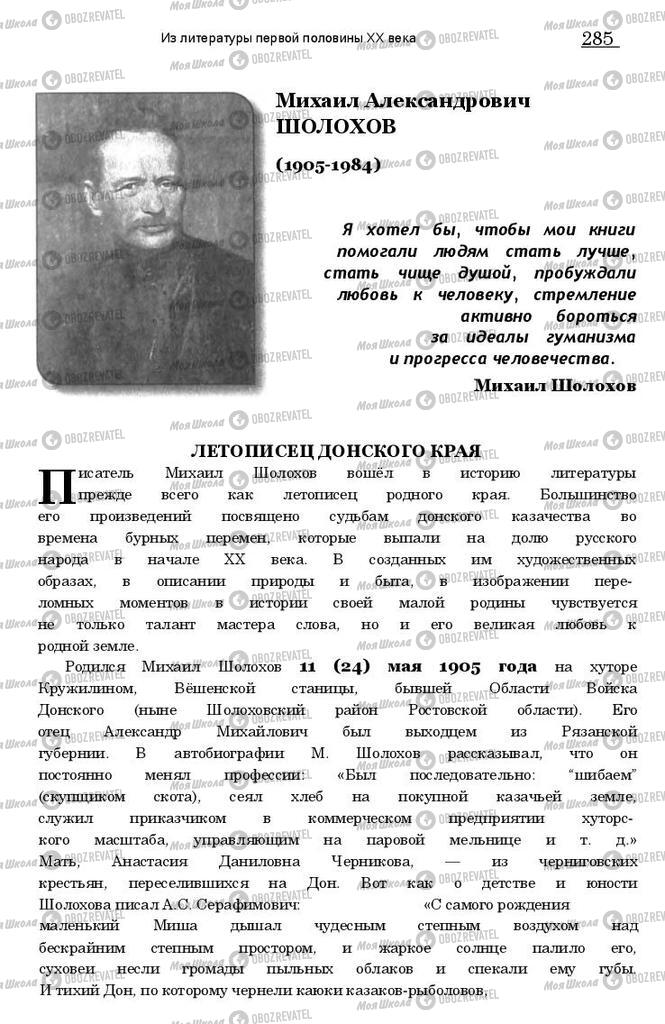 Підручники Зарубіжна література 11 клас сторінка 284