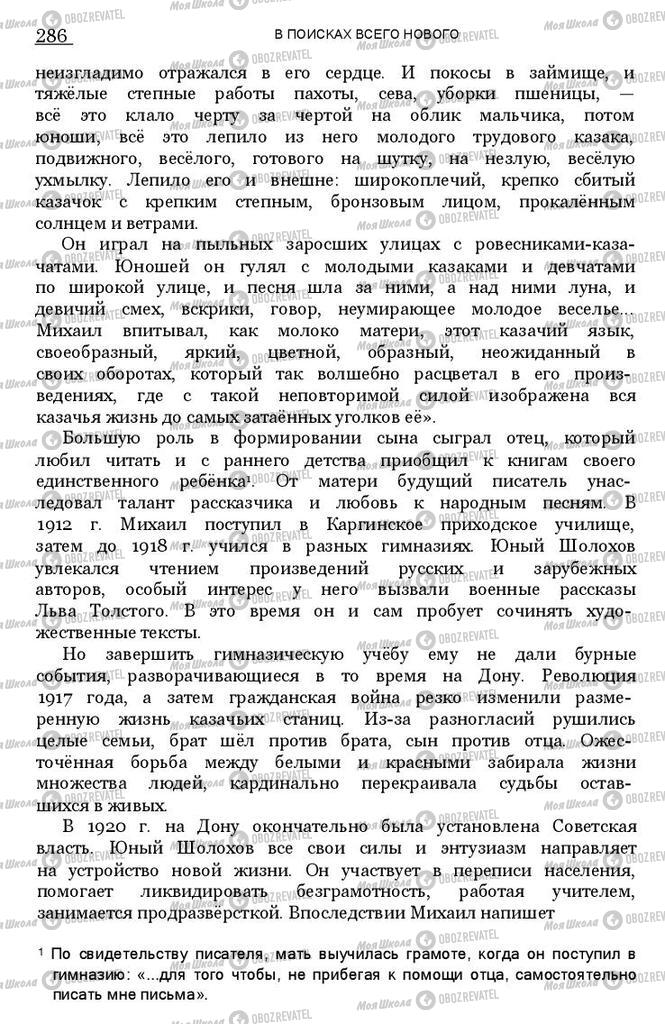 Підручники Зарубіжна література 11 клас сторінка 285