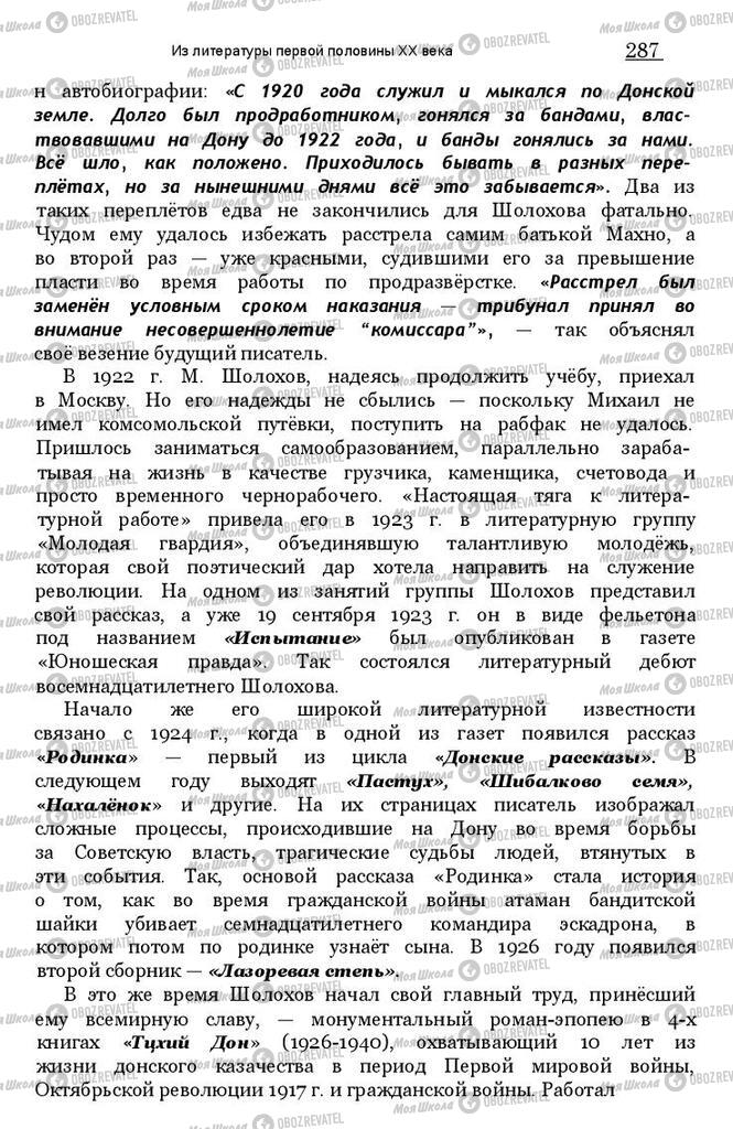 Підручники Зарубіжна література 11 клас сторінка 286