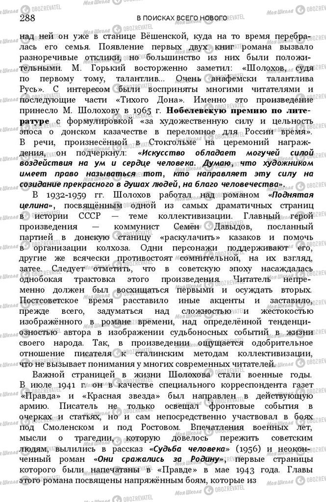 Підручники Зарубіжна література 11 клас сторінка 287