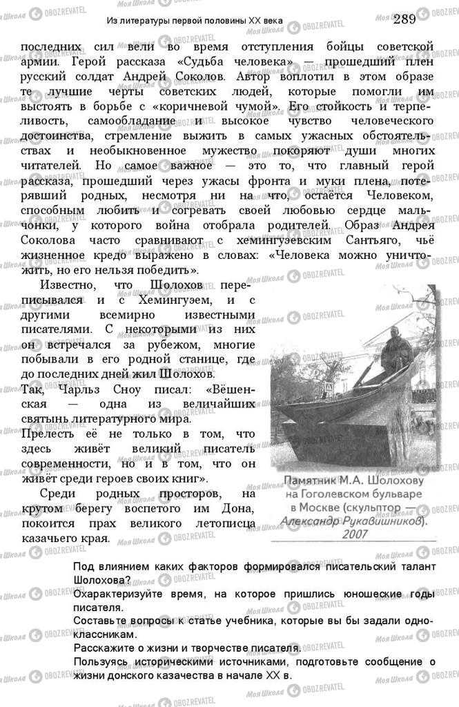 Підручники Зарубіжна література 11 клас сторінка 288