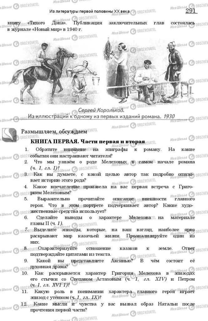 Учебники Зарубежная литература 11 класс страница 290