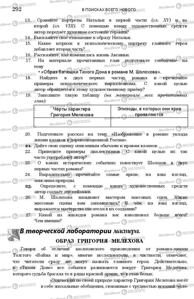 Підручники Зарубіжна література 11 клас сторінка 291