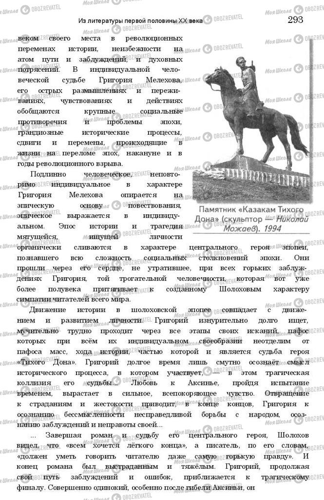Учебники Зарубежная литература 11 класс страница 292