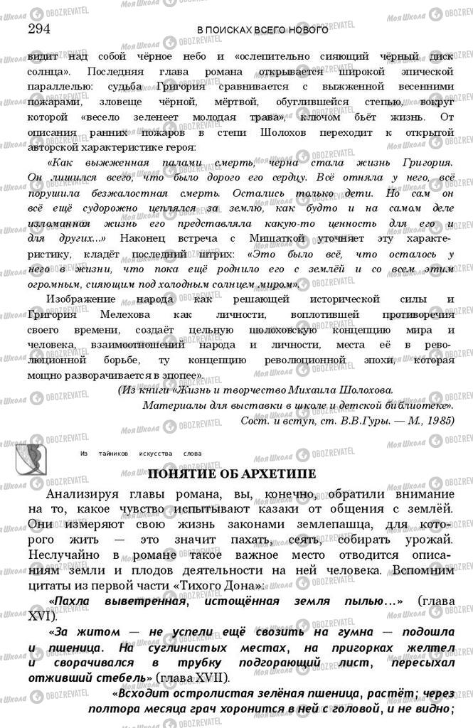 Підручники Зарубіжна література 11 клас сторінка 293
