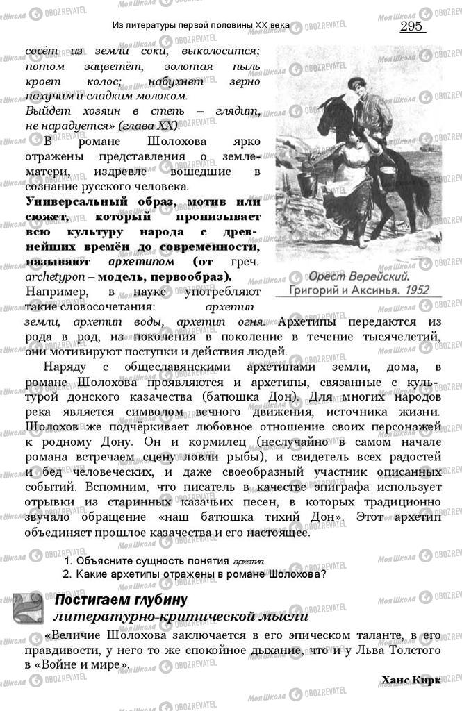 Підручники Зарубіжна література 11 клас сторінка 294