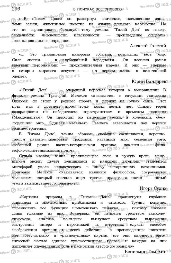 Підручники Зарубіжна література 11 клас сторінка 295