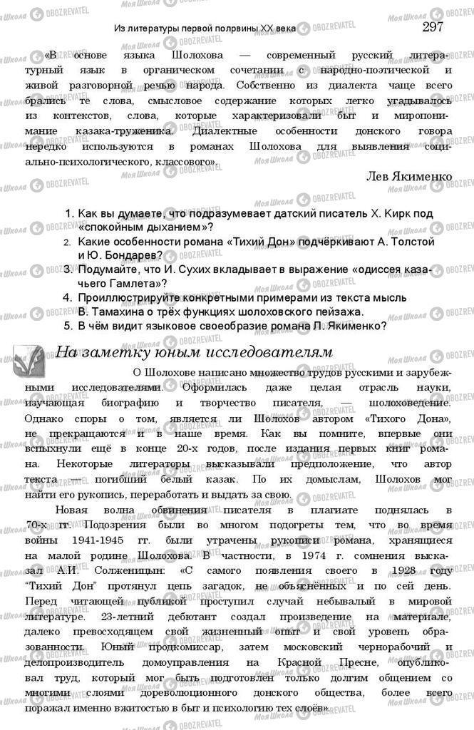 Підручники Зарубіжна література 11 клас сторінка 296