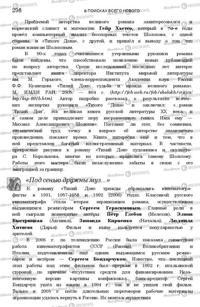 Підручники Зарубіжна література 11 клас сторінка 297