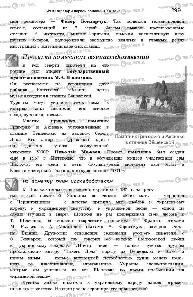 Підручники Зарубіжна література 11 клас сторінка 298