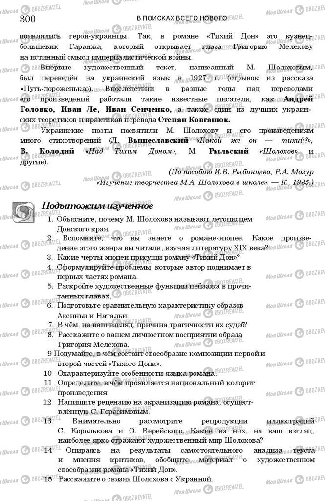 Підручники Зарубіжна література 11 клас сторінка 299