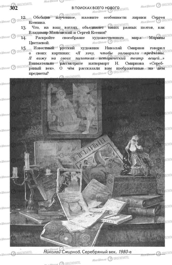 Підручники Зарубіжна література 11 клас сторінка 301