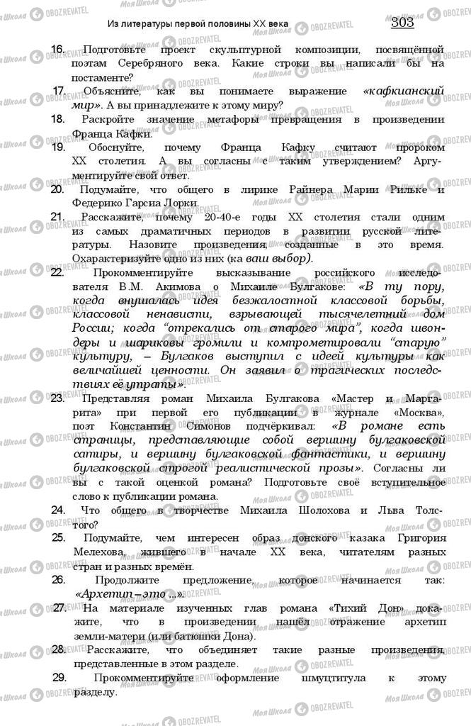 Підручники Зарубіжна література 11 клас сторінка 302