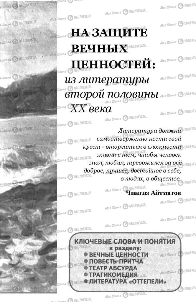 Підручники Зарубіжна література 11 клас сторінка 304