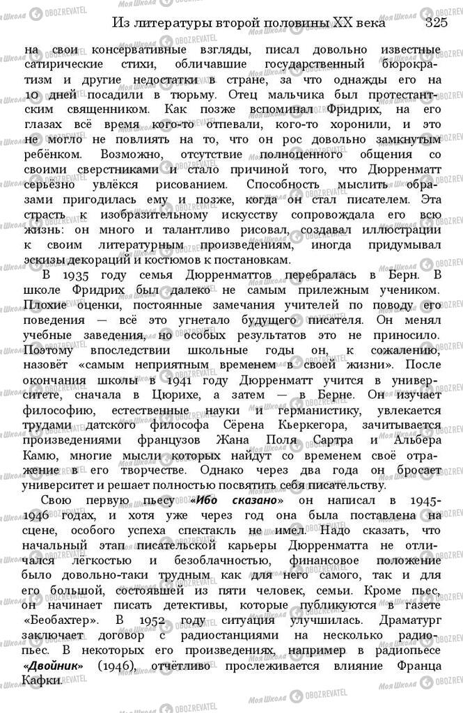 Підручники Зарубіжна література 11 клас сторінка 325