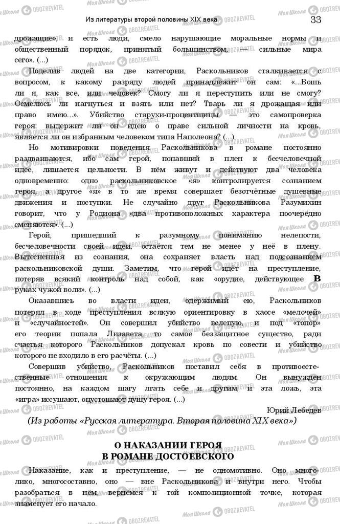 Підручники Зарубіжна література 11 клас сторінка 33