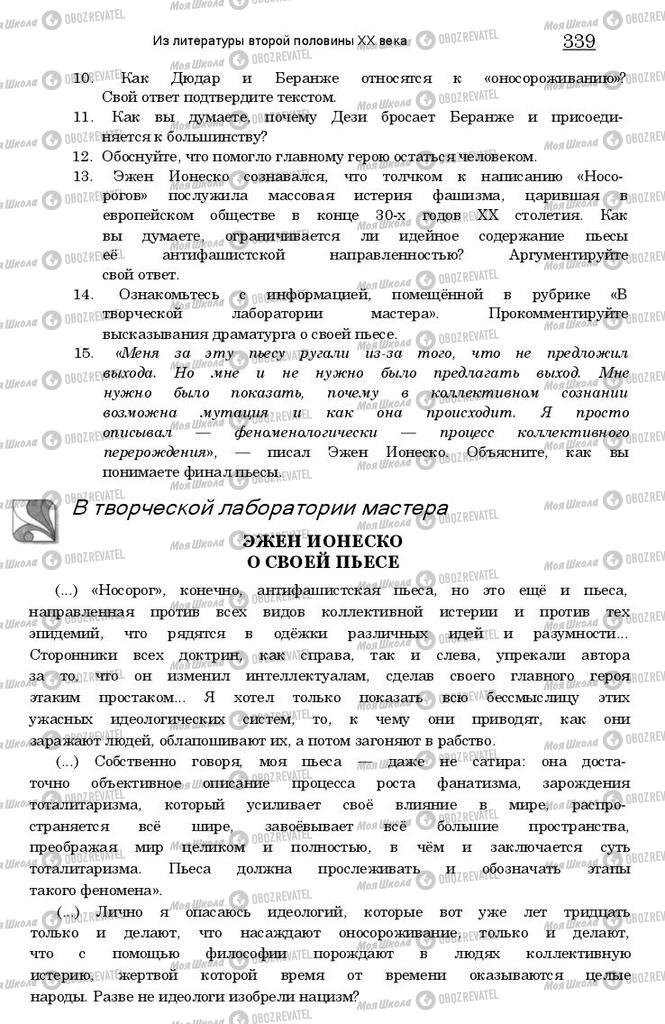 Підручники Зарубіжна література 11 клас сторінка 339