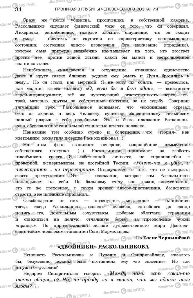 Підручники Зарубіжна література 11 клас сторінка 34