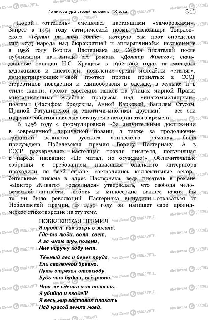 Підручники Зарубіжна література 11 клас сторінка 345