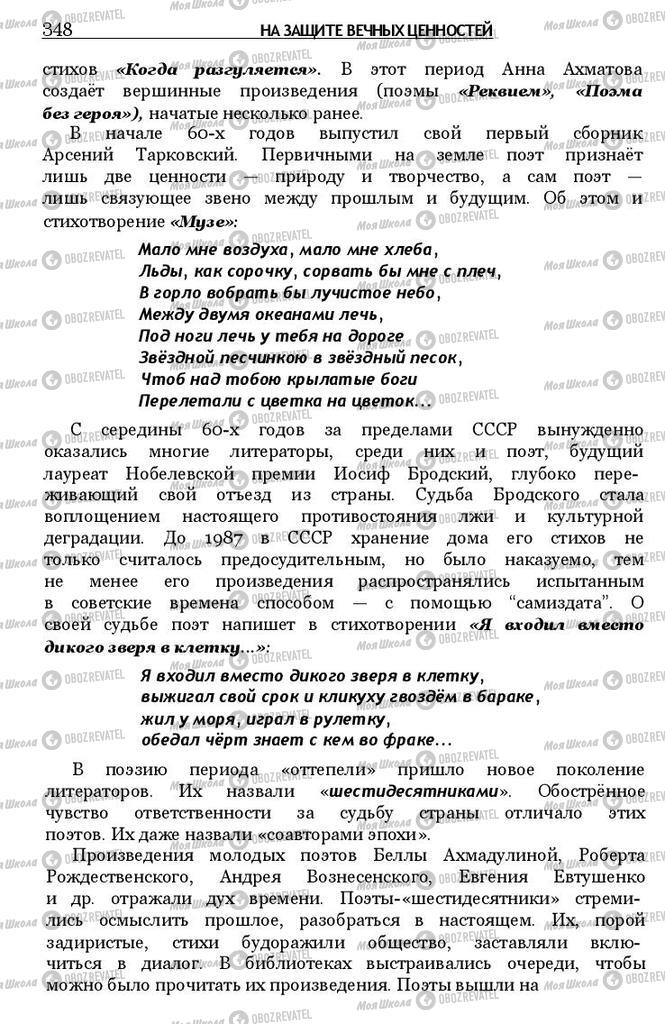 Учебники Зарубежная литература 11 класс страница 348