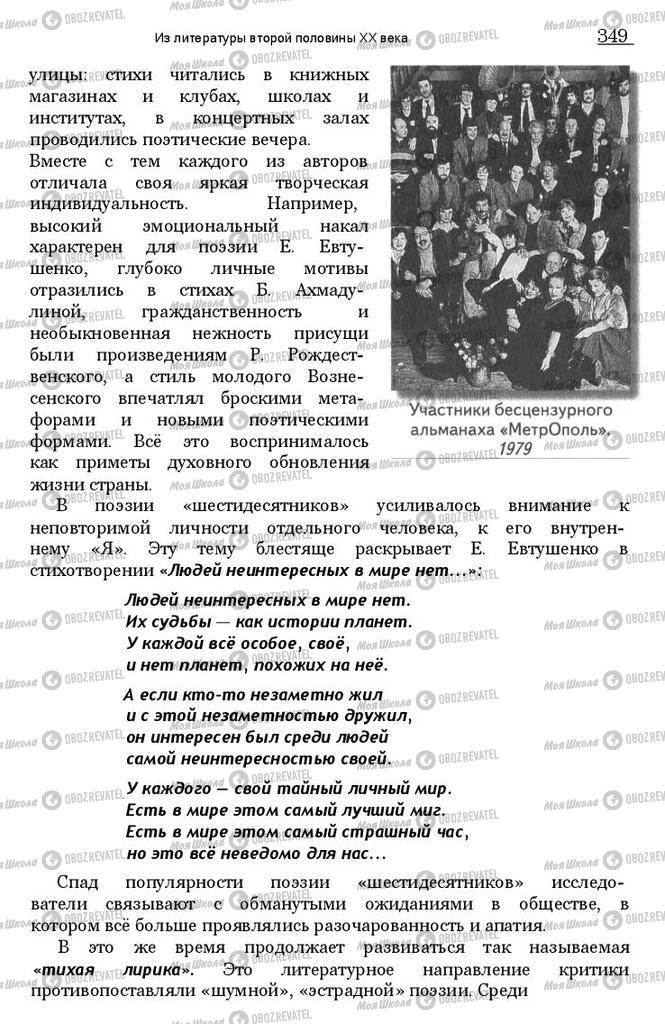 Учебники Зарубежная литература 11 класс страница 349