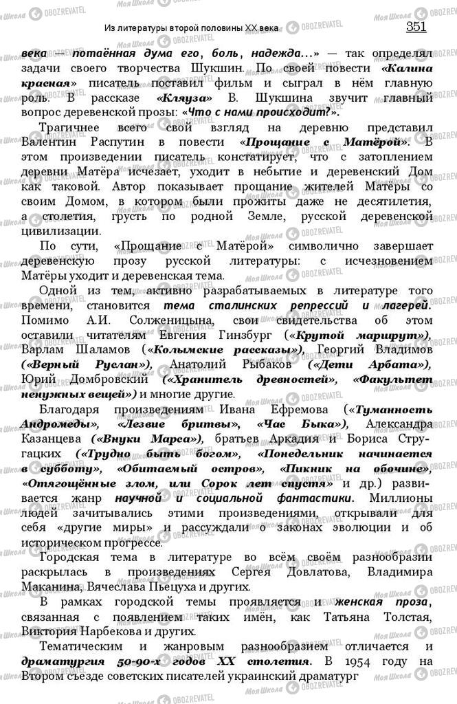 Підручники Зарубіжна література 11 клас сторінка 351